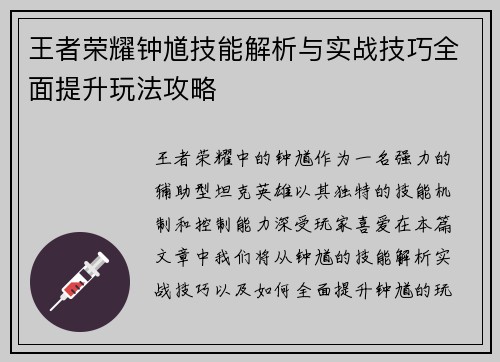 王者荣耀钟馗技能解析与实战技巧全面提升玩法攻略