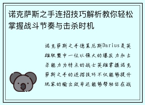 诺克萨斯之手连招技巧解析教你轻松掌握战斗节奏与击杀时机